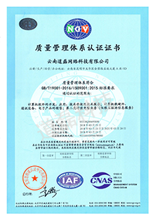 ISO资质认证证书